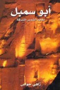 ابو سمبل