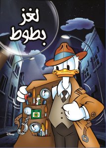 لغز بطوط Disney