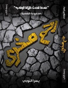 رحم صخري