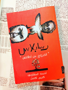 رسابلاس ، الخروج من اطلانتس
