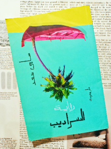 السراديب