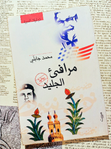 مرافئ الجليد