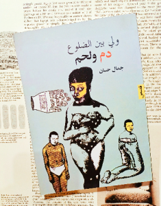 ولي بين الضلوع دم ولحم