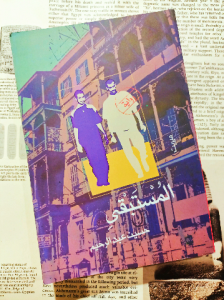 المستبقى