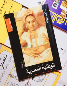 الوطنية المصرية