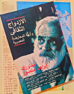 الازدواج الثقافي وأزمة المعارضة المصرية