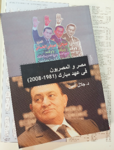 مصر والمصريون في عهد مبارك (1981-2008)