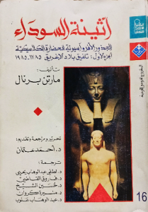 أثينة السوداء