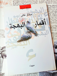 أقمار البهجة