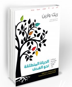 الحياة المنطلقة نحو الهدف