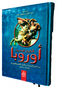 التاريخ الحديث أوروبا