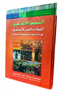 العصر الاندلسي العمارة والفنون الأندلسية في غرناطة وطليطلة وقرطبة