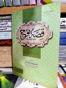 قصة نوح