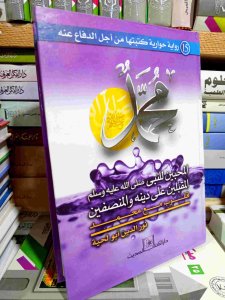 محمد المحبين للنبي صلي الله عليه وسلم المقبلين علي دينه والمنصفين