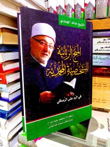 المنح الربانية للشخصية المحمدية