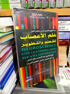 علم النفس للتعلم التطوير