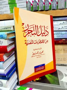دليل التحرر من الاضطرابات النفسيه