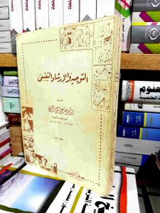 التوجيه و الارشاد النفسي