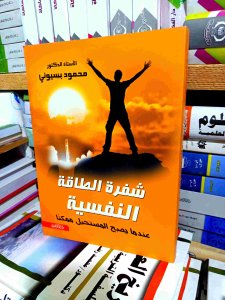 شفره الطاقه النفسيه