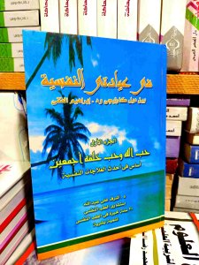 في عيادتر النفسيه