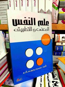 علم النفس