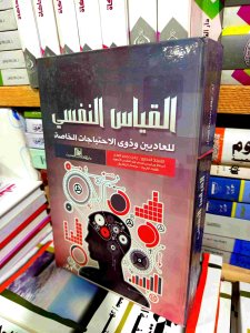 القياس النفسي