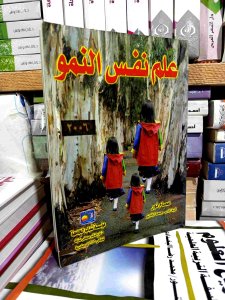 علم نفس النمو