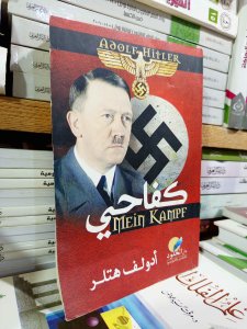 كفاحي