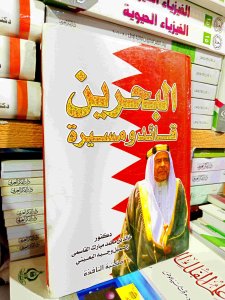 البحرين قائد و مسيره