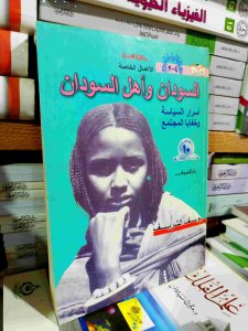السودان و أهل السودان