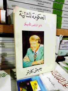 الحكومه المثاليه