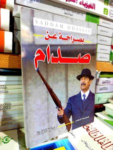 بصراحه عن صدام