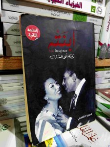 ابنته