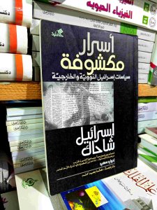 أسرار مكشوفه