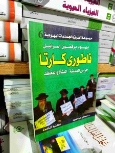 ناطوري كارتا