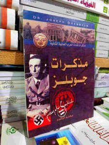 مذكرات جوبلز