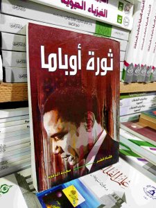 ثوره أوباما