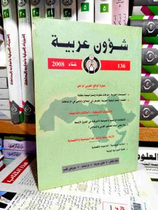 شؤون عربيه