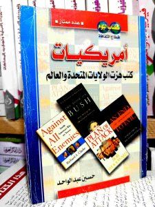 امريكيات