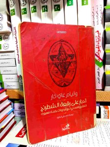 احجار علي رقعه الشطرنج