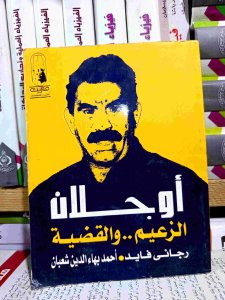 اوجلان