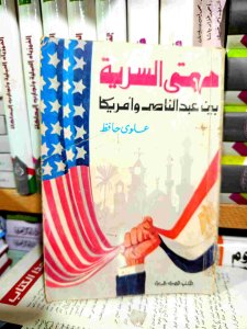 مهمتي السريه