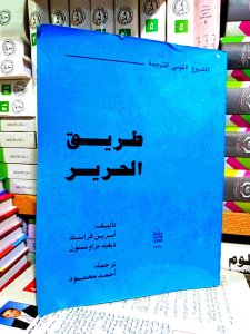 طريق الحرير
