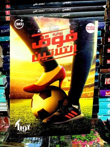 فوق التلاتين
