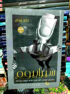 سيرابيوم