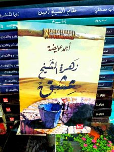 زهره الشبخ عشق