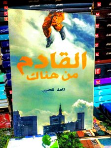 القادم من هناك