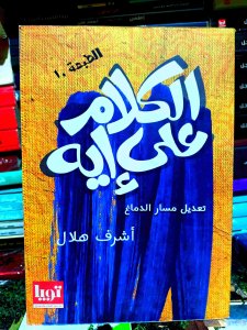 الكلام علي ايه