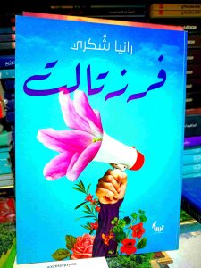فرز تالت