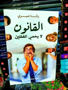 القانون